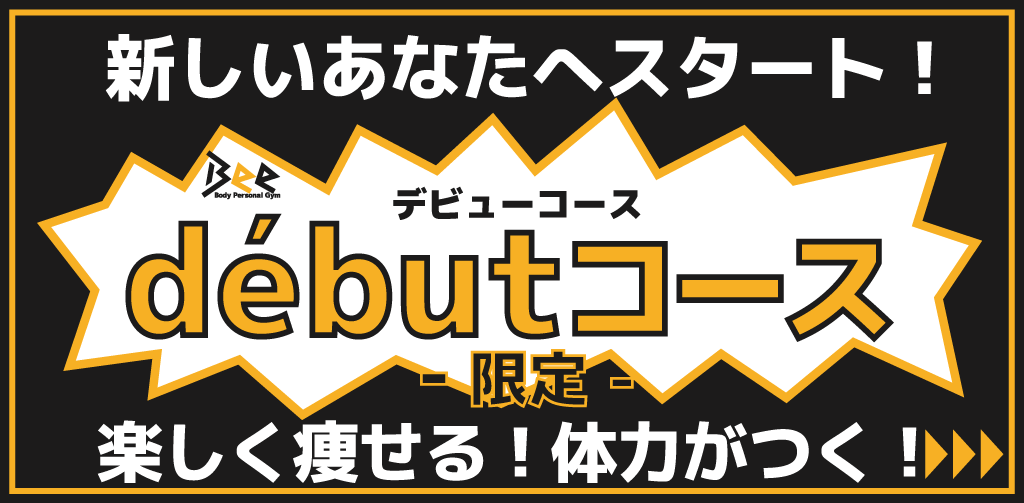 デビュープラン案内