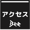 アクセス