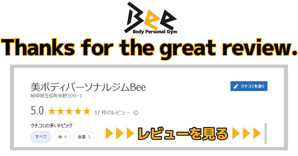 Beeの評価