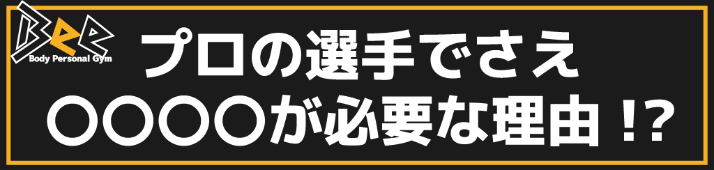 プロの選手にもコーチがいる